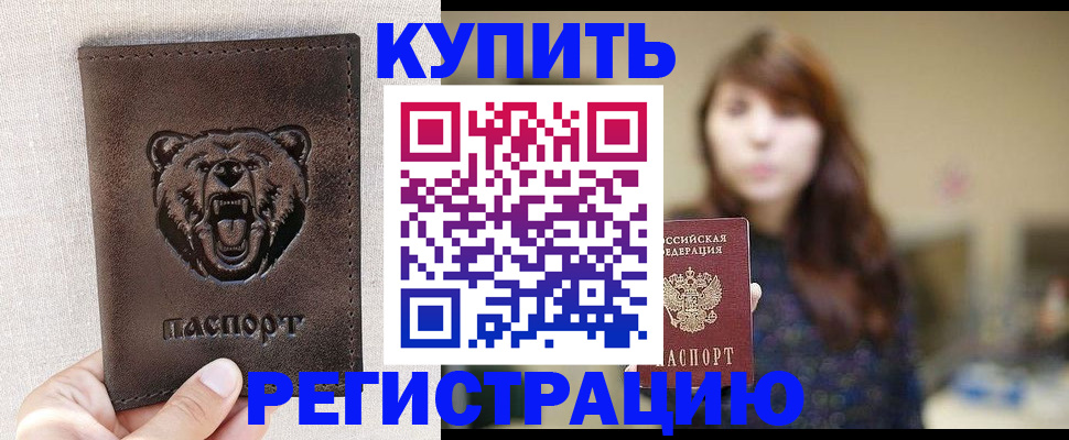 прописка от собственника в Жигулёвске