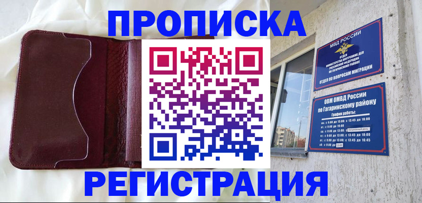 временная регистрация законно в Жигулёвске